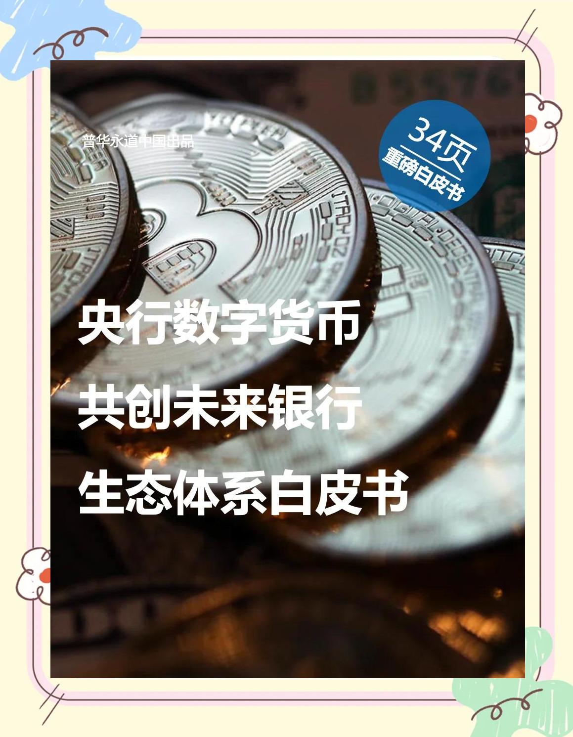 主流媒体报道，数字货币开启全新生态布局的简单介绍